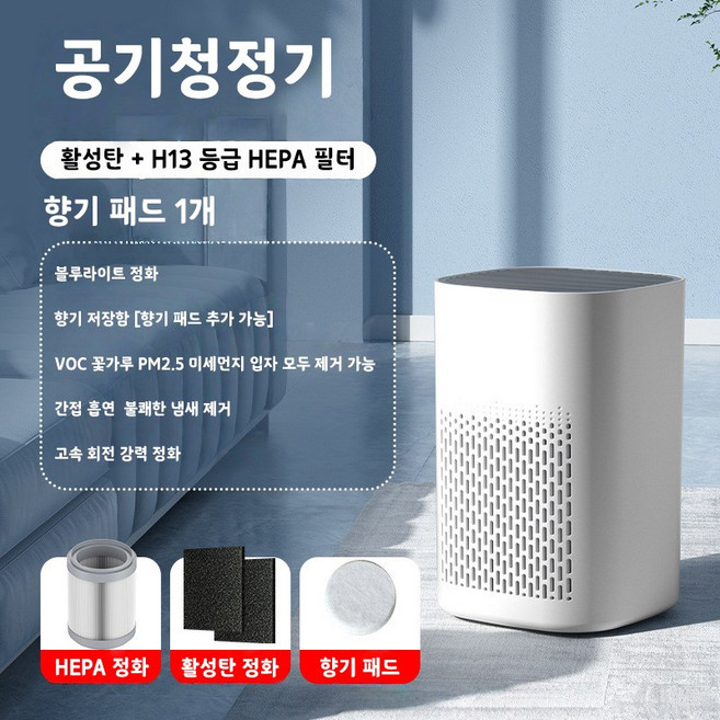 미니 공기청정기 H13 등급 HEPA 필터 활성탄 저소음 원룸 집/사무실 공기청정기, 흰색, EJ-JHQ06
