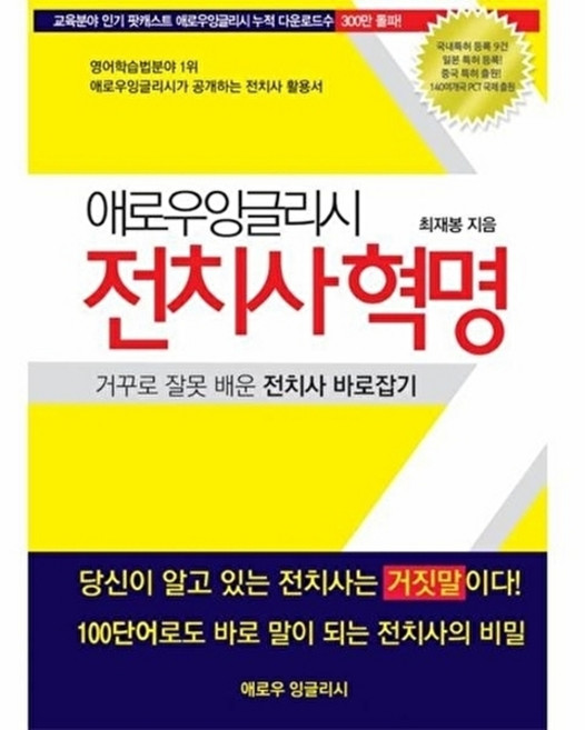 웅진북센 애로우 잉글리시 전치사 혁명, 최재봉null, 애로우잉글리시(일원화)null, 없음null