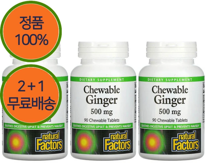 2+1 네추럴팩터스 씹어먹는 생강 진저 500mg 츄어블 90정 - 쿠팡