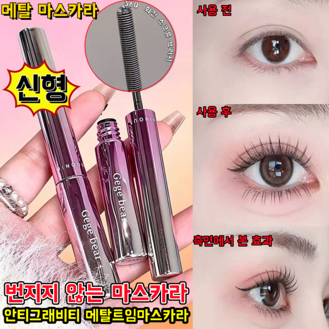 {당일배송} 안티그래비티 마스카라 24시간 지속 강력 컬링 워터프루프 땀/번짐/탈색 걱정없음 눈 더 크고 매력있게, 3개, 블랙