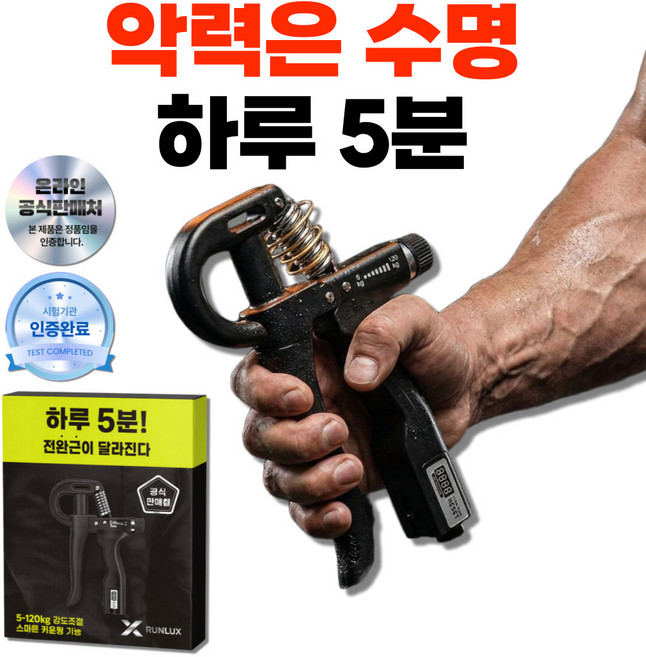 핏룸 악력기 전자식 카운터 무소음 강도조절 ~120kg 운동기구, C.블랙 1개, 1개, 블랙