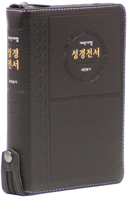 예장 개역개정 성경전서 21C찬송가 - NKR72ATH(천연우피 브라운) 예장출판사 성경책, 성서공회, 찬송가공회