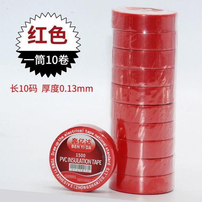 BEN YI DA 電工絕緣膠帶, 1個, 紅色9米/卷 10卷