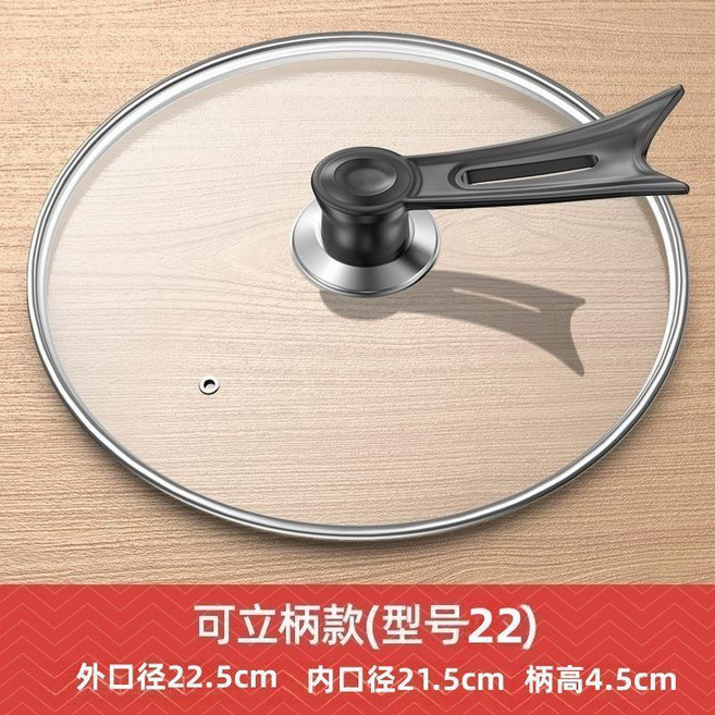 家用通用型加厚炒鍋鍋蓋 透明鋼化玻璃鍋蓋 可立柄款, 1個, 22CM全新升級 大可立, 22cm