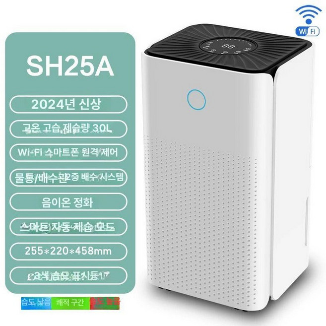 공기청정 제습기 대용량 가정용 산업용 보아르 위닉스뽀송, 블랙화이트