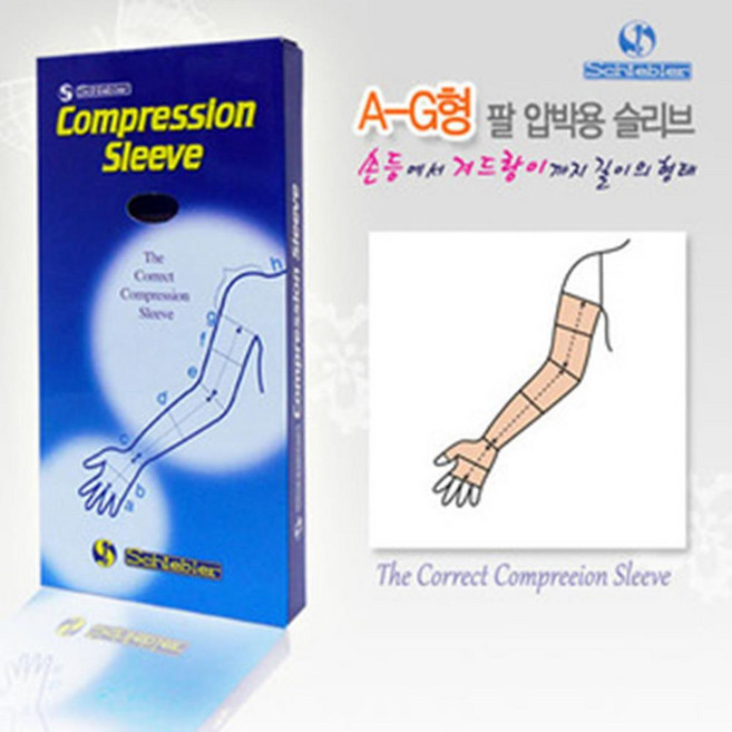 의료용 팔 압박슬리브 손등 겨드랑이 상지 압박대 압박밴드 사용하기편한 팔압박용, Ⅱ(l11205-5), 1개