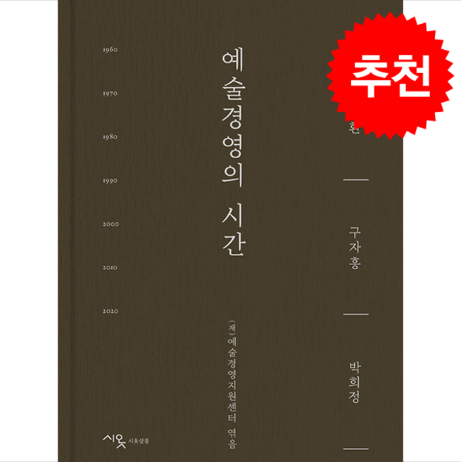 예술경영의 시간 + 쁘띠수첩 증정, 시옷살롱, 예술경영지원센터