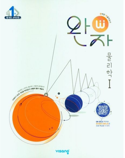 (사은품) 2026 완자 고등 물리학1, 과학, 고등학생