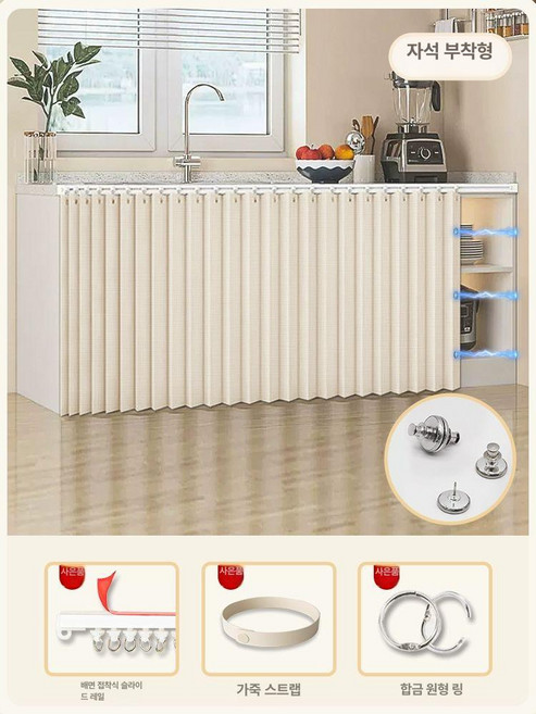 싱크대하부장 가림막 하부장 신발장 방수천 화이트 커텐