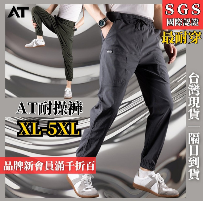 ATSTYLE P15 耐操工裝褲 XL-5XL 透氣抗撕裂長褲