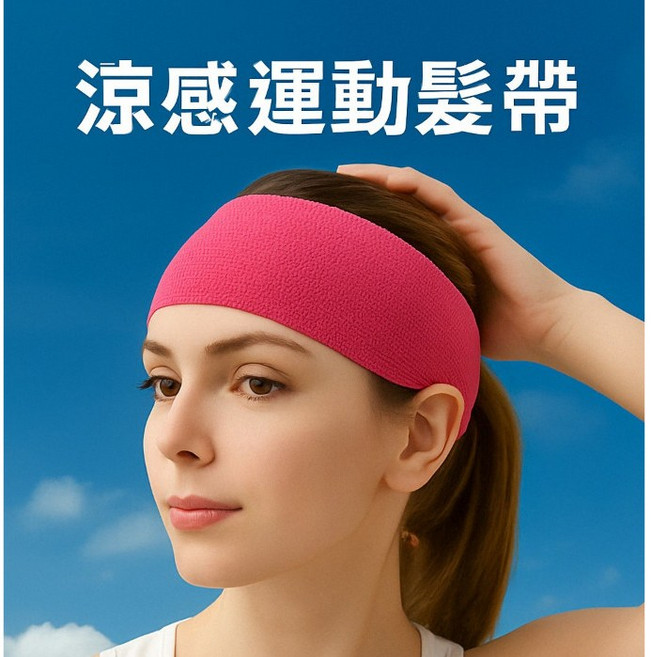 涼感運動頭帶髮帶頭巾披肩 - 男女通用透氣彈性運動髮帶, 1個, 涼感髮帶-玫紅色