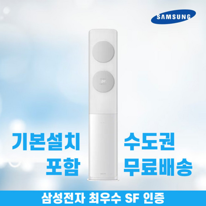 삼성 스탠드에어컨 인버터 가정용 거실용 비스포크 Q9000 무풍클래식 17평 19평 수도권무료배송, 삼성 17평 무풍클래식, 일반배관형