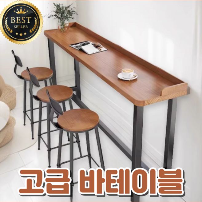 Versian 바테이블 긴테이블 아일랜드식탁 창가테이블 카페 사무실 스탠드테이블 베란다 홈바, 우드색