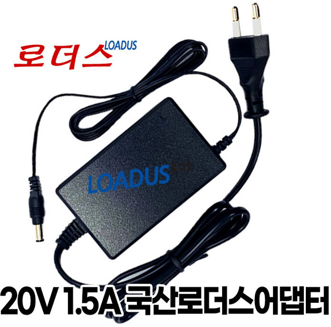 20V 1.5A 30W 국산어댑터(파워코드일체형)