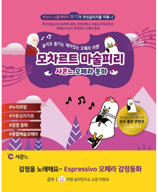 부기 동화책 샤콘느 키즈오페라 모차르트 마술피리