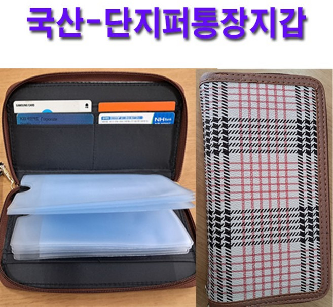 국산 단지퍼통장지갑 신형