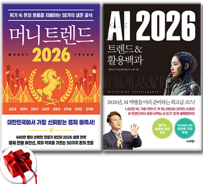 머니 트렌드 2026 + AI 2026 소설 세트 전2권, 북모먼트 . 스마트북스, 김덕진 . 김도윤