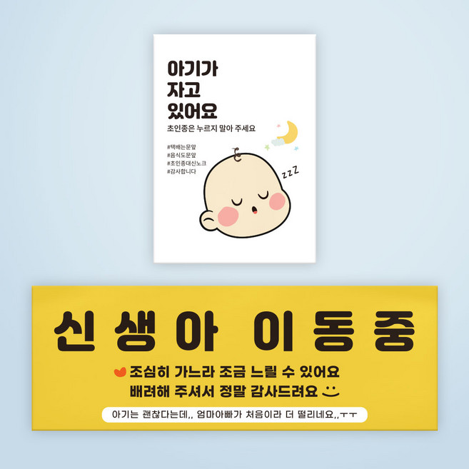 우가차차486 신생아 이동중+아기가자고있어요 2종 세트