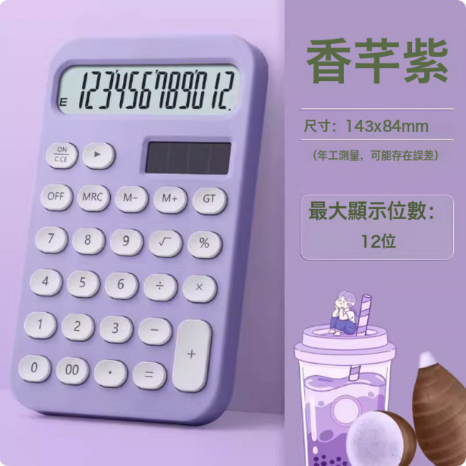 DFMEI 計算器高顏值12位ins風辦公太陽能款便攜女神款大學生糖果色算盤, 1個, 1個【香芋紫】:如圖