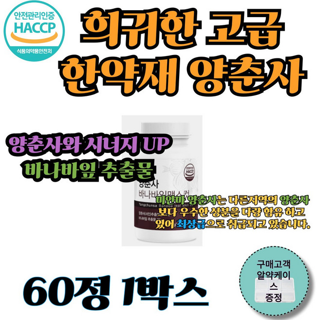 바나바 혈당 바나바잎효능 양춘사 바나나잎추출물 플라보노이드 퀘르세틴, 1박스, 60정