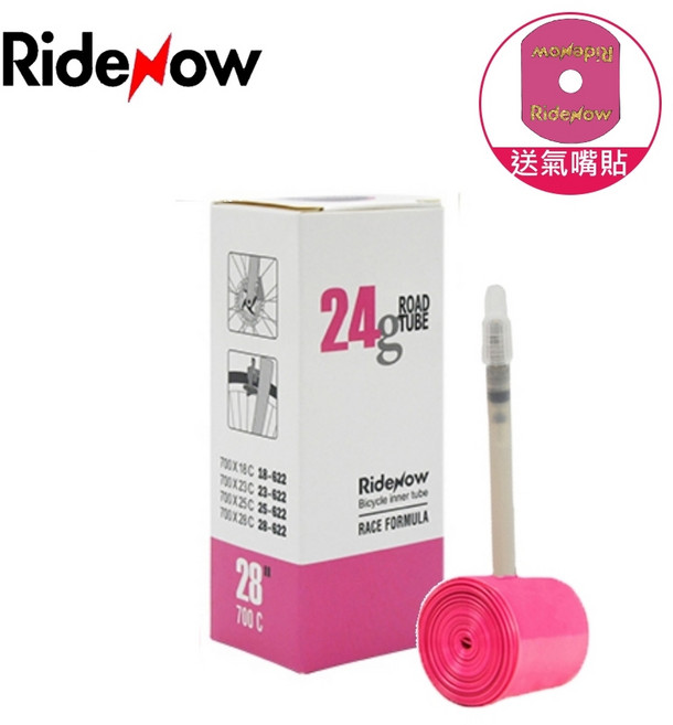 RIDENOW【輕量化內胎】公司貨 粉紅 TPU 24G 700C 公路車【RNCQ }, 1個, 45