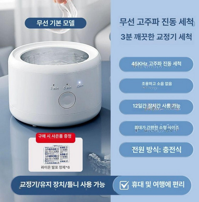 휴대용 초음파세척기 틀니세척 살균기 교정기 세정기, 표준형 무선형 45000Hz 진동 3단, 1개, 1L