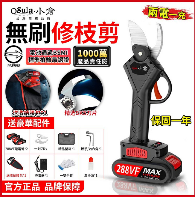 Ogula.小倉 無刷修枝剪 SK5刀片 兩電一充 BSMI認證 保固一年, 1個