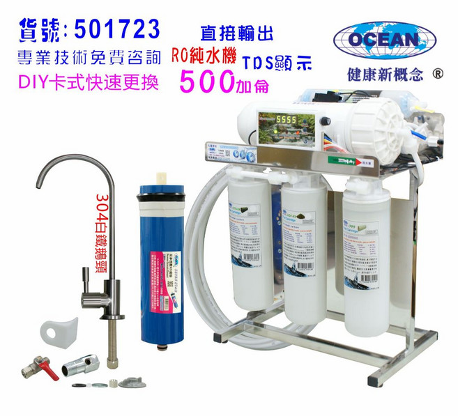 RO純水機500加侖直接輸出304不銹鋼架(自動水質顯示), 升級600G