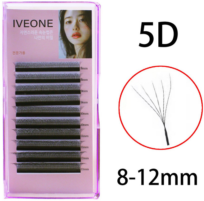 아이브원 속눈썹 연장 5D 래쉬 0.07mm C/D컬 전문시술용 전문가용 속눈썹, 1개, 5D 8-12 C