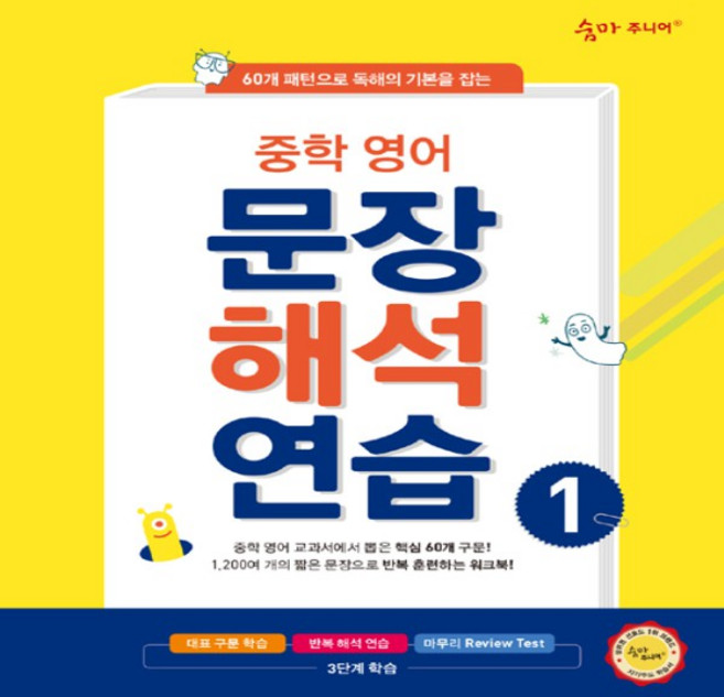 이룸이앤비 숨마 주니어 중학 영어 문장 해석 연습 1