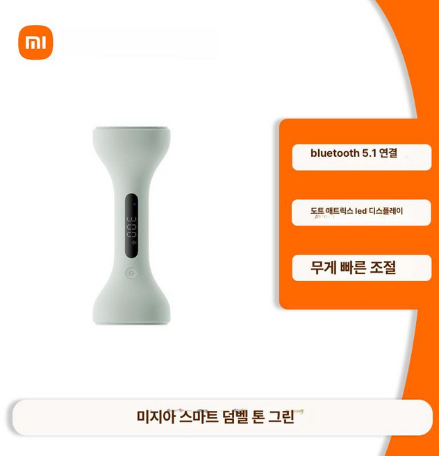 샤오미 미지아 무게조절 스마트 아령 남녀공용 헬스 운동 팔근력 트레이닝, 스마트 미스티블루, 1개, 1g