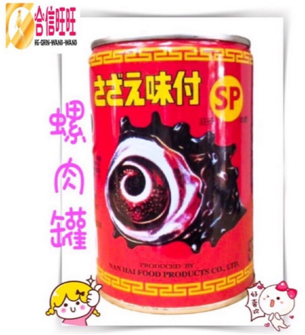 Nan Hai Food Products 調味螺肉罐頭, 1個, 大缶420公克