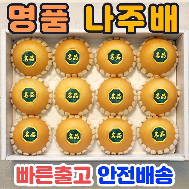 [최상급] 배 선물세트 나주배선물세트 제수용 햇배, 1세트, 7.5kg 특대과 (7-10과) 선물용