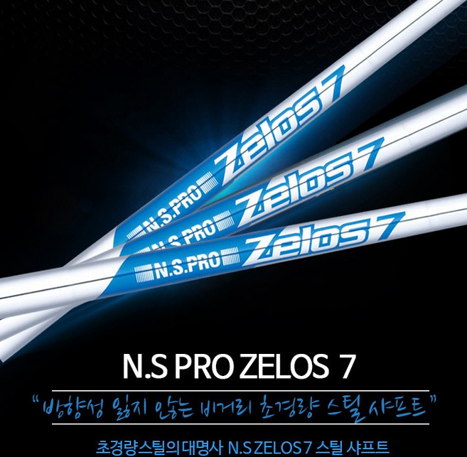 NS PRO 제로스7 경량스틸 아이언 샤프트 (강도선택), 6번 S, 1개