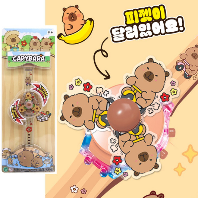 카피바라 멀티시계 2종 어린이시계, 1.회전피젯형, 1개