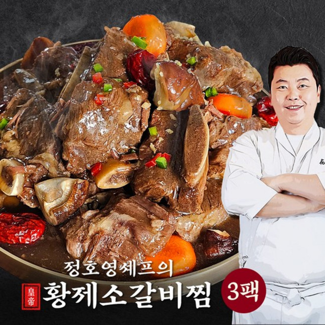 정호영셰프의 황제 소갈비찜, 3개, 500g