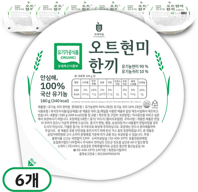 보배마을 유기농 귀리 현미밥, 6개, 180g