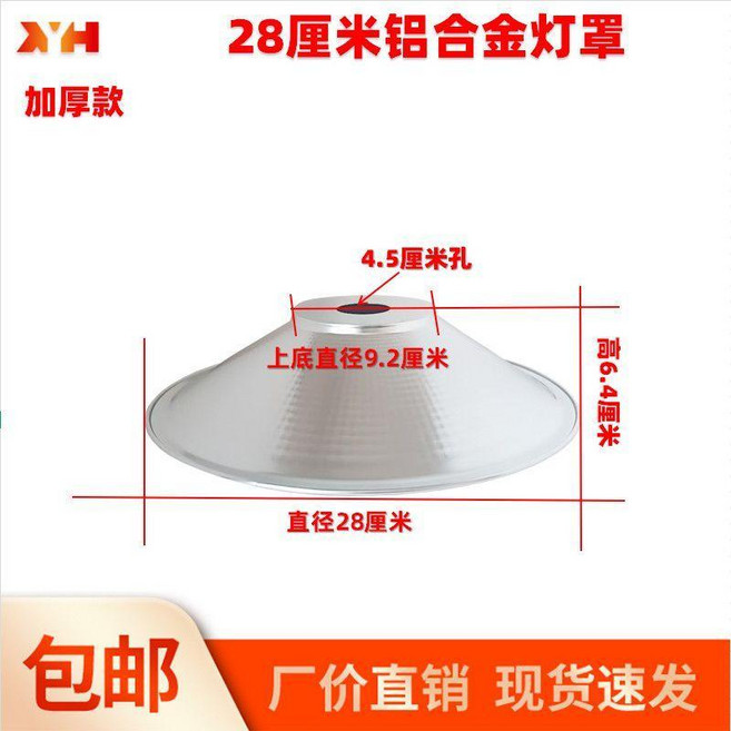 45孔不鏽鋼鋁合金耐高溫燈罩吊燈外殼罩家用車間廠房燈傘反光聚光 副廠商品