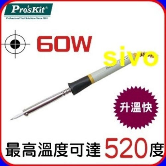 寶工 Pro'sKit 8PK-S120NAD-60 無環彩烙鐵 110V/60W, 1個