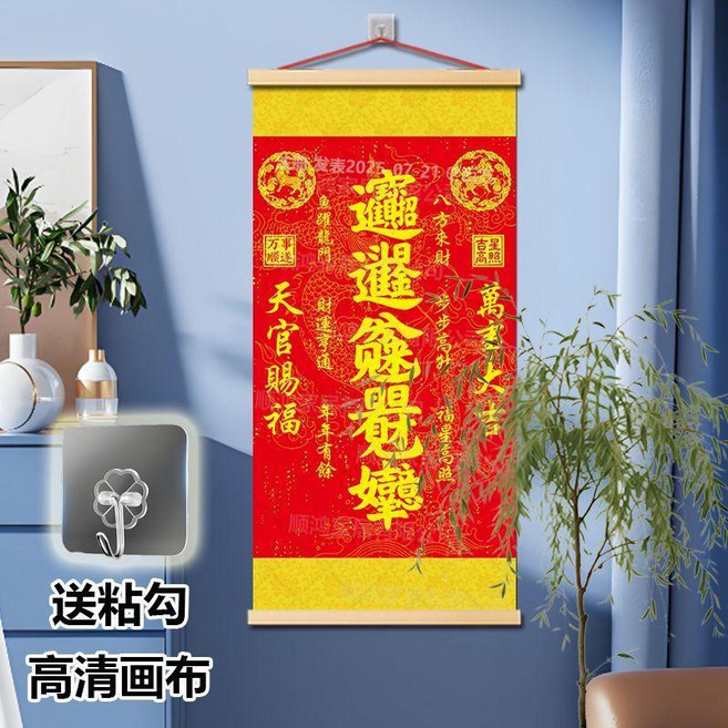 天官賜福 招財進寶 卷軸掛畫, 四字成語字型體,寬50*高100cm 實木軸+高清布+送