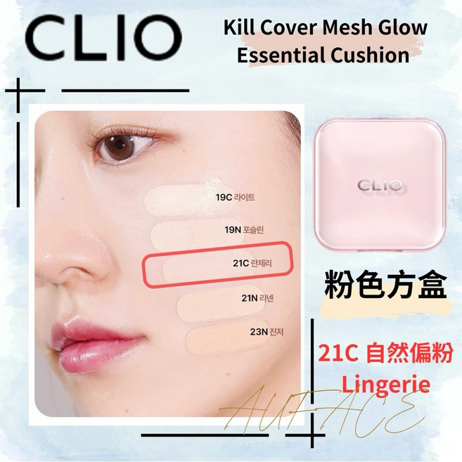 CLIO Kill Cover Mesh Glow Cushion 氣墊粉餅, 1個, 粉盒21C自然偏粉(一殼二蕊）, 自然偏粉