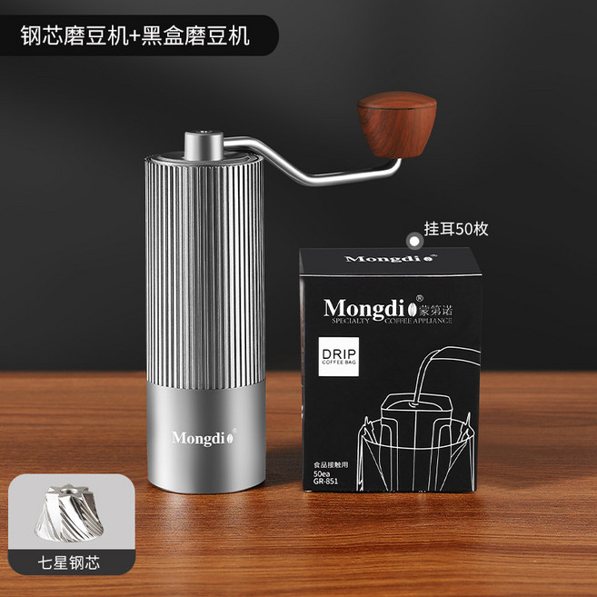 Mongdio 手搖磨豆機 七星鋼芯, 1個, 鋼芯磨豆機+黑盒磨豆機, 鋼芯磨豆機+黑盒磨豆機