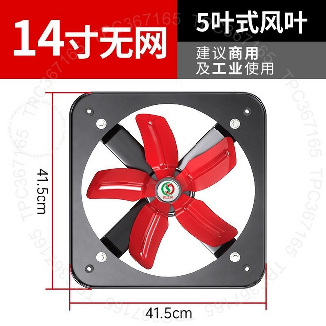 方排強力抽油煙機 換氣扇 廚房排煙機 家用出租房專用 防雨水靜音無聲, 14寸無網高速（送開關綫）