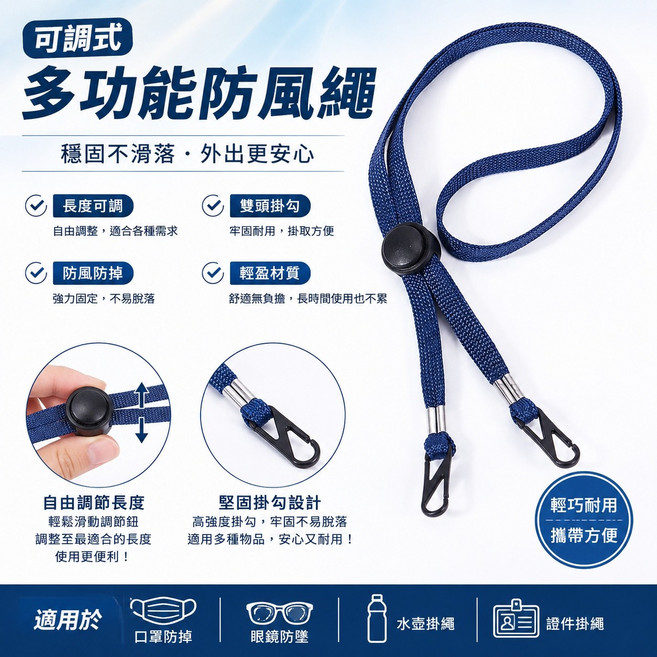 可調式 多功能防風繩 輕巧耐用 口罩掛繩 帽子綁繩, 深藍色+圓扣-防風繩, 70cm