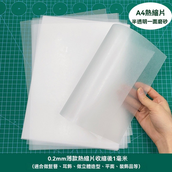 DIY熱縮片/熱塑片 填色/著色 吊飾 神奇 耳環/仿玉, 0.2mm29*20cm半透一面10張, 1個, 0.2mm29*20cm半透一面10張