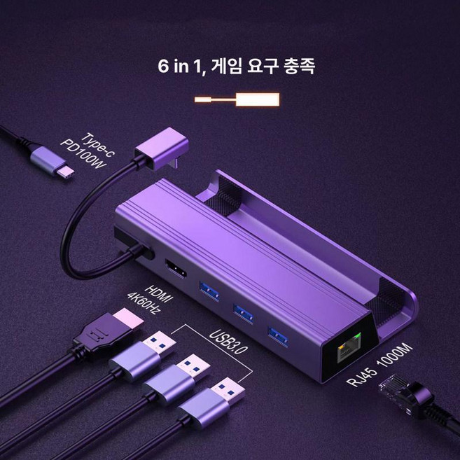 확장 스팀덱 콘솔 어댑터 umpc 스위치 도킹스테이션 콕 사각테이블 쿨링팬 거치대, 1개, 6-in-1 확장형 하드, 기본 모델명/품번