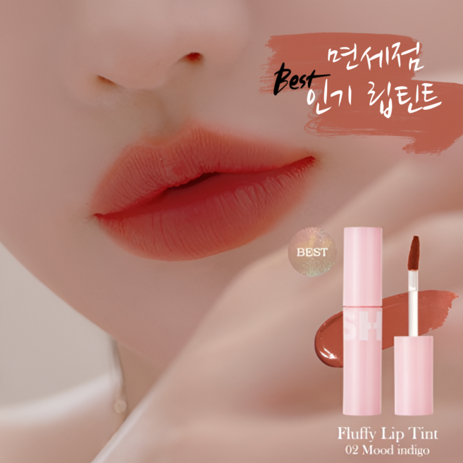 [유통기한임박특가]블레스문 플러피 립틴트 2.8g 무드인디고(홍차레드) 말린장미, 1개, 무드인디고(홍차레드=말린장미)