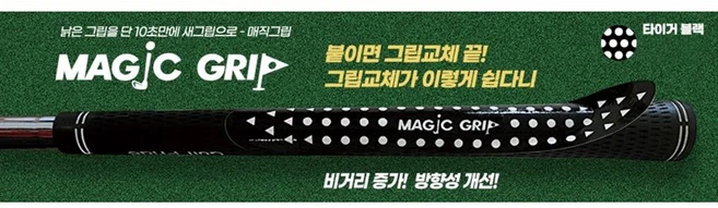 풀세트 그립교체 2만원대 매직그립 15매입, JH딥블랙 - 쿠팡