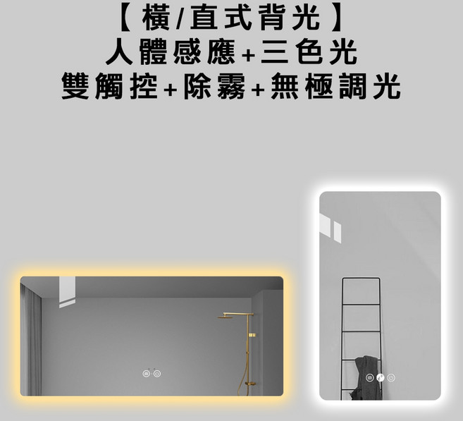 智能LED浴室鏡 無銅銀鏡 人體感應 三色調光 除霧 防霧鏡 觸控調光 恆溫加熱 方型背光鏡 高70X寬50cm, 人體感應+三色光+無極調光+除霧+雙觸控,【直掛背光】高70X寬50cm