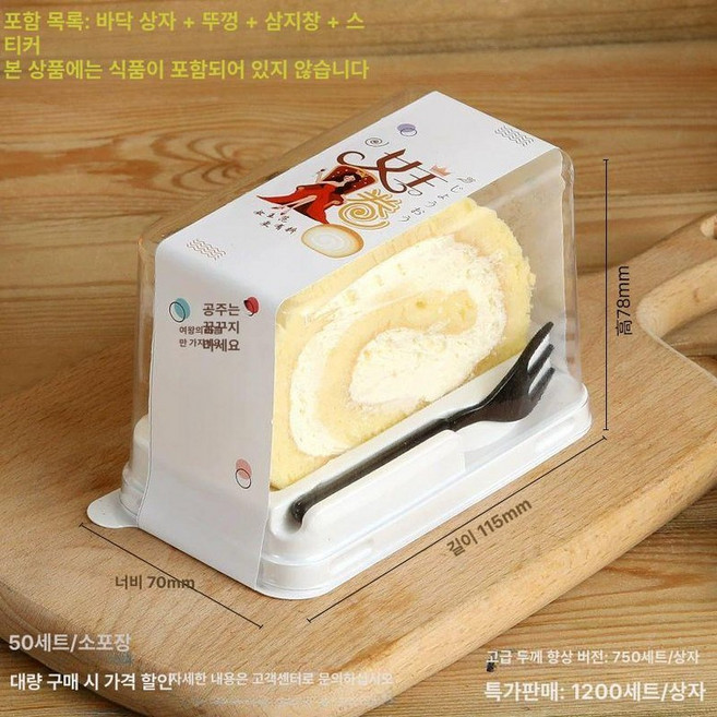 조각 롤케익 디저트 박스 케이크 포장 티라미슈 용기, 1개, 소형 여왕 롤 포장 50세트